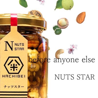 画像3: 【ナッツスター】ナッツの蜂蜜漬け (120g)