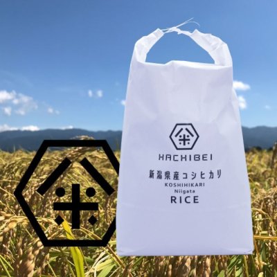 画像4: 新潟県産はちみつ農法コシヒカリ(10kg)　無洗米仕様