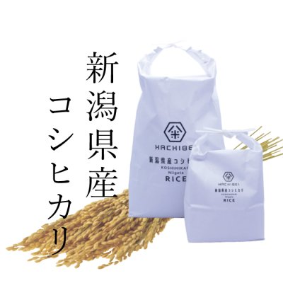 画像5: 【定期購入便】新潟県産はちみつ農法コシヒカリ(20kg)　無洗米仕様