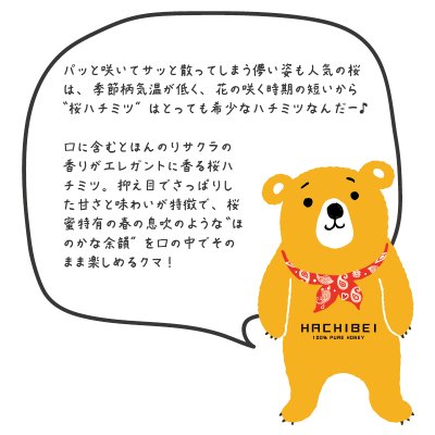 画像4: 【ハニーNO.2】さくらの丘 (120g)