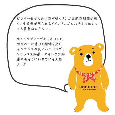 画像4: 【ハニーNO.6】リンゴの苑/ (120g)