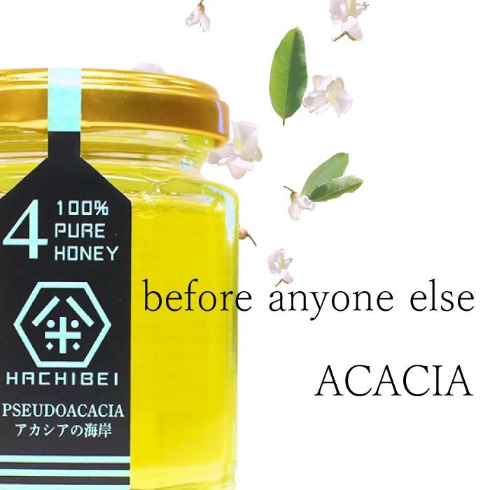 HACHIBEI(はちべい)【ハニーNO.4】アカシアの海岸｜はちべい蜂蜜｜八米の国産純粋はちみつは、お歳暮やお中元、ギフトにも新潟の手土産としておしゃれで人気のハチミツです。