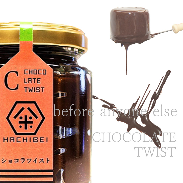 HACHIBEI(はちべい)【ショコラツイスト】チョコレートスプレッドＡ｜はちべい蜂蜜｜八米の国産純粋はちみつは、お歳暮やお中元、ギフトにも新潟の手土産としておしゃれで人気のハチミツです。