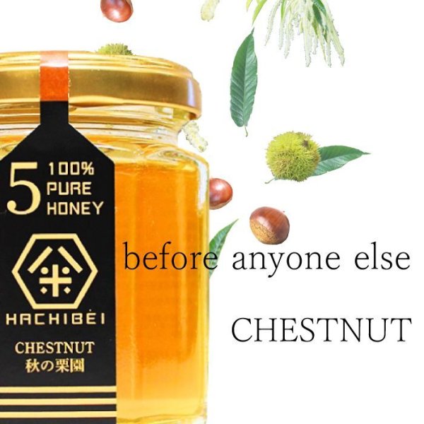 画像3: 【ハニーNO.5】秋の栗園 (120g) (3)