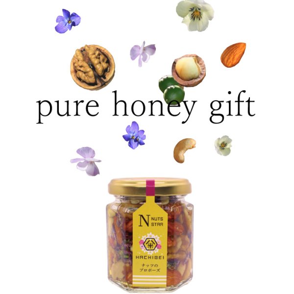 画像2: 【ナッツのプロポーズ】ナッツと食用花の蜂蜜漬け (120g) (2)