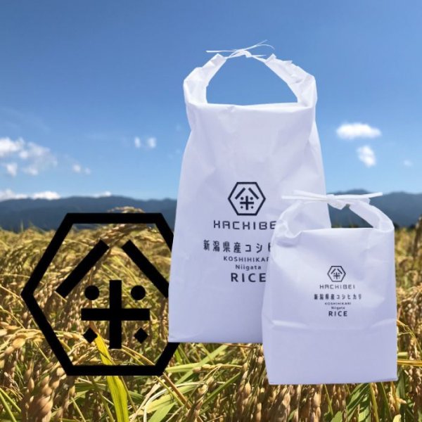 画像4: 【定期購入便】新潟県産はちみつ農法コシヒカリ(20kg)　無洗米仕様 (4)