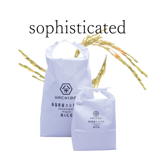 画像2: 【定期購入便】新潟県産はちみつ農法コシヒカリ(20kg)　無洗米仕様 (2)