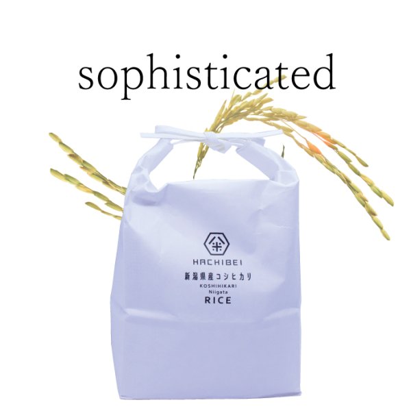 画像2: 新潟県産はちみつ農法コシヒカリ(5kg)　無洗米仕様 (2)