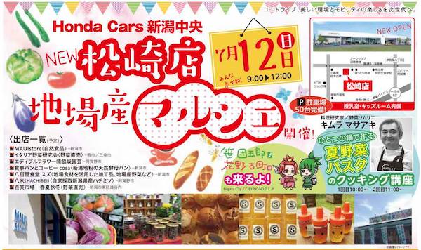 地場産マルシェに出店！